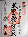 聖天山