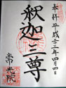 常光院