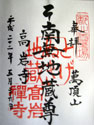 高岩寺