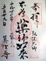 真性寺