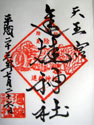 進雄神社