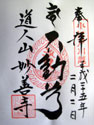 妙善寺