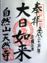 天然寺
