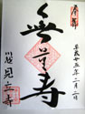 見立寺