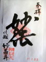 妙昌寺