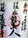 蓮馨寺